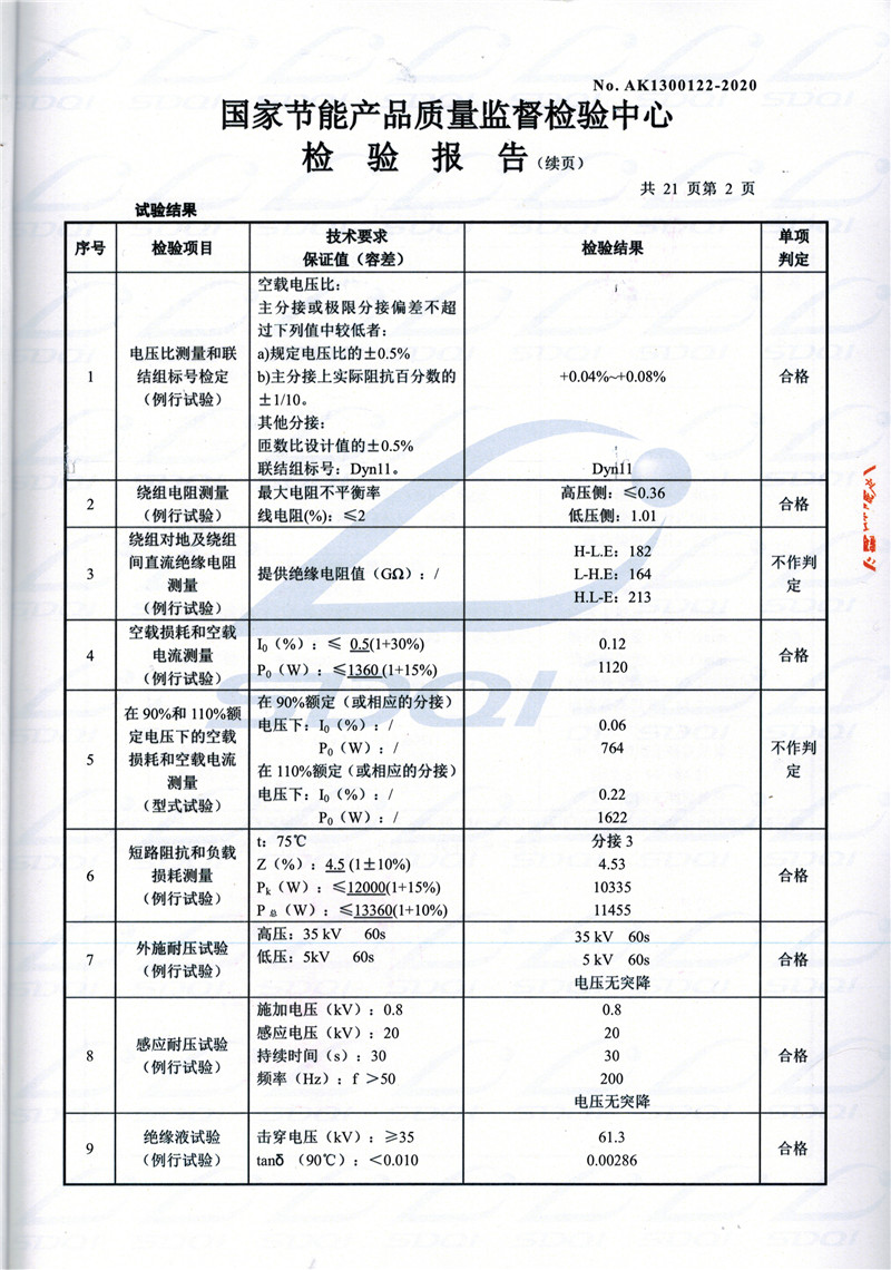 高低压试验报告-S11-1250碧江碧江碧江油浸式变压器-2.jpg